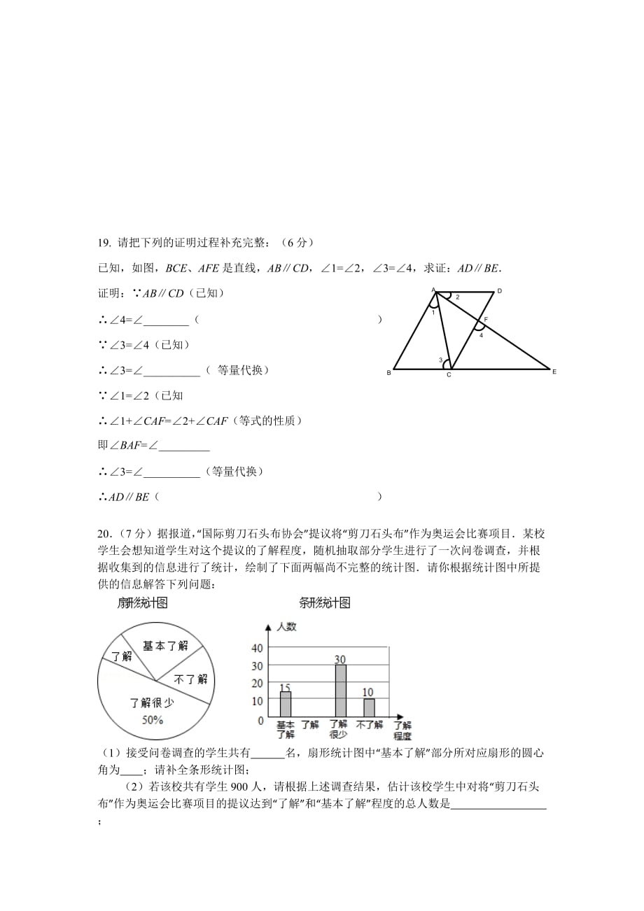 武汉市重点中学七年级下学期期末数学试卷.doc_第4页