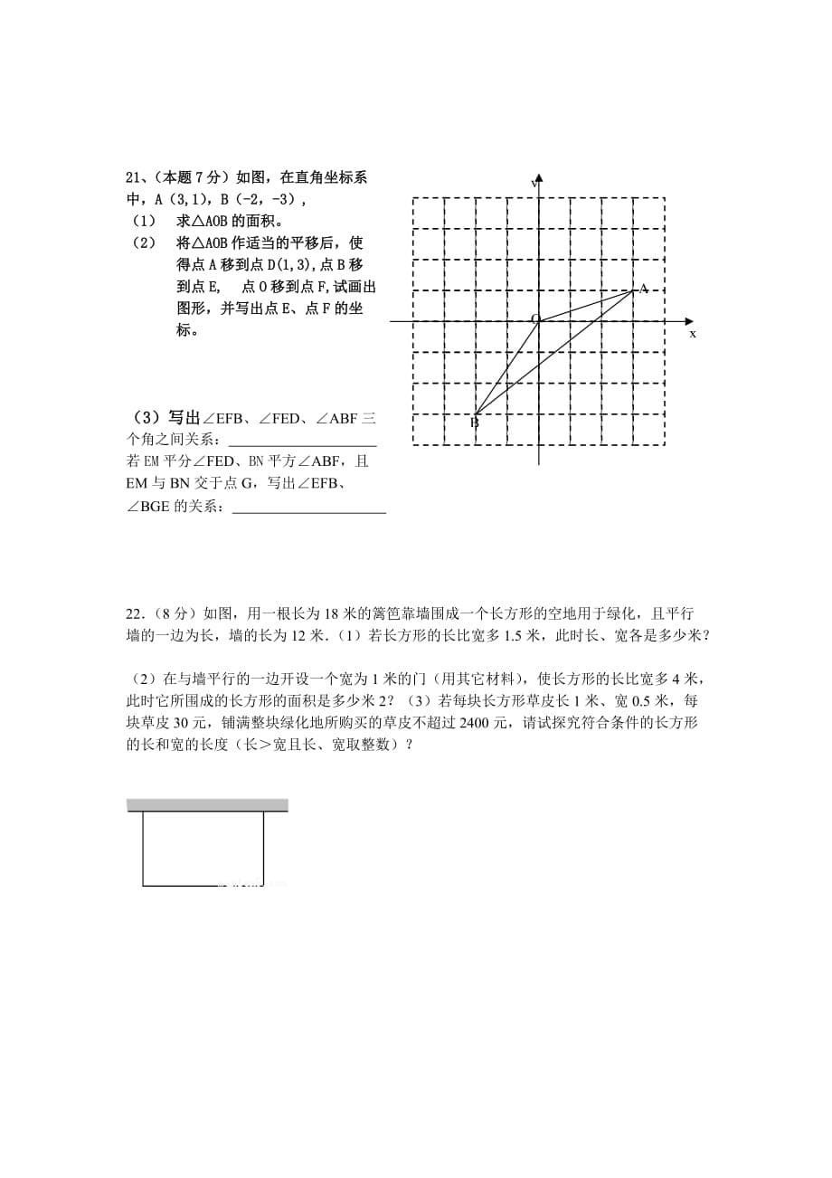 武汉市重点中学七年级下学期期末数学试卷.doc_第5页