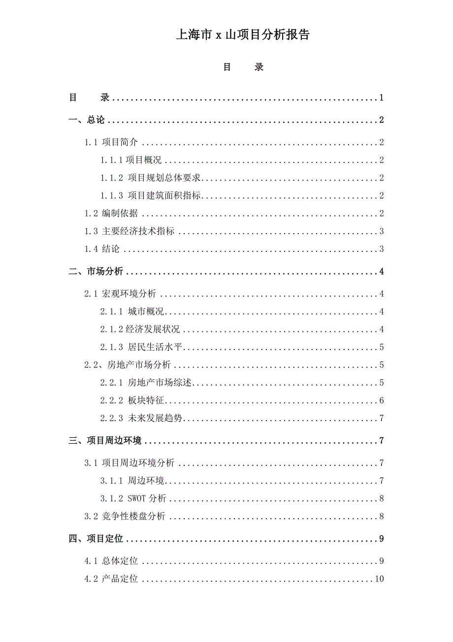 (地产市场报告)某市市某房地产项目分析报告精品_第1页