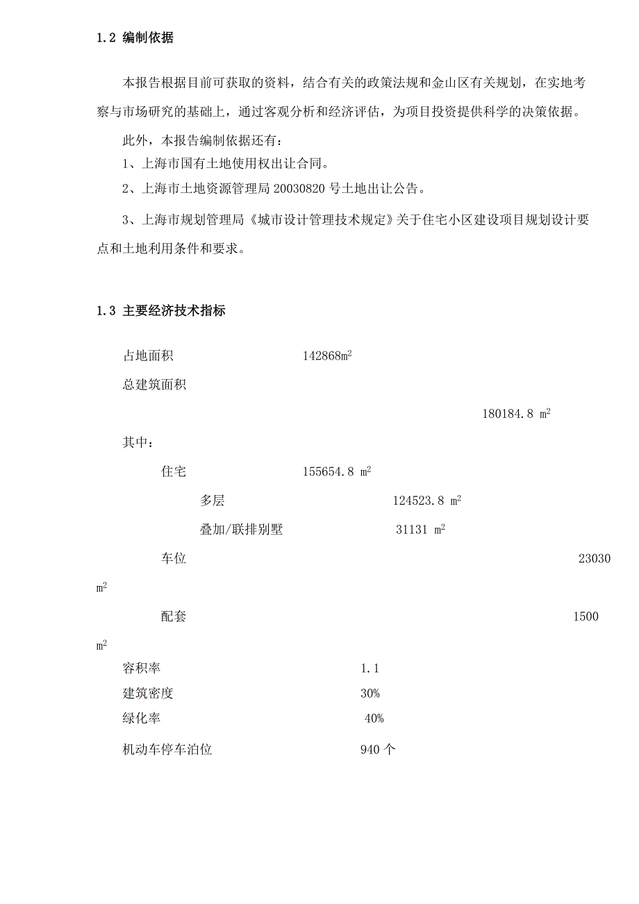 (地产市场报告)某市市某房地产项目分析报告精品_第3页