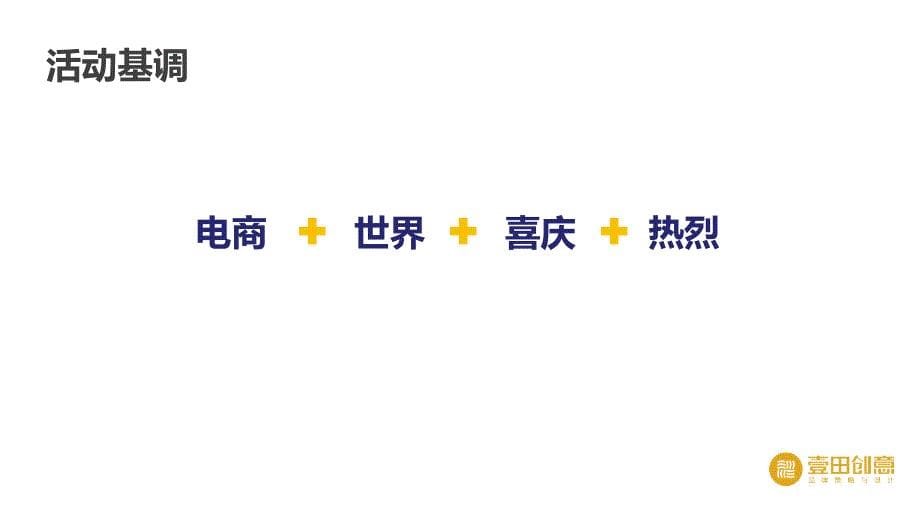 跨境电商产业园开园仪式方案课件_第5页