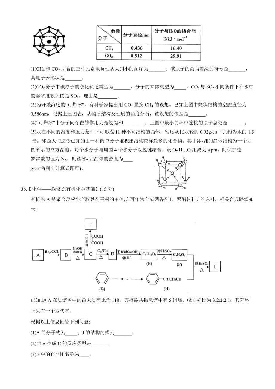 梅州市2018届高三5月总复习质检试卷(化学).doc_第5页