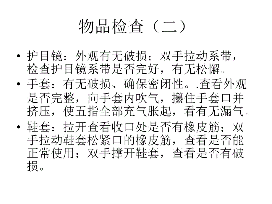 防护服穿脱PPT7857_第4页