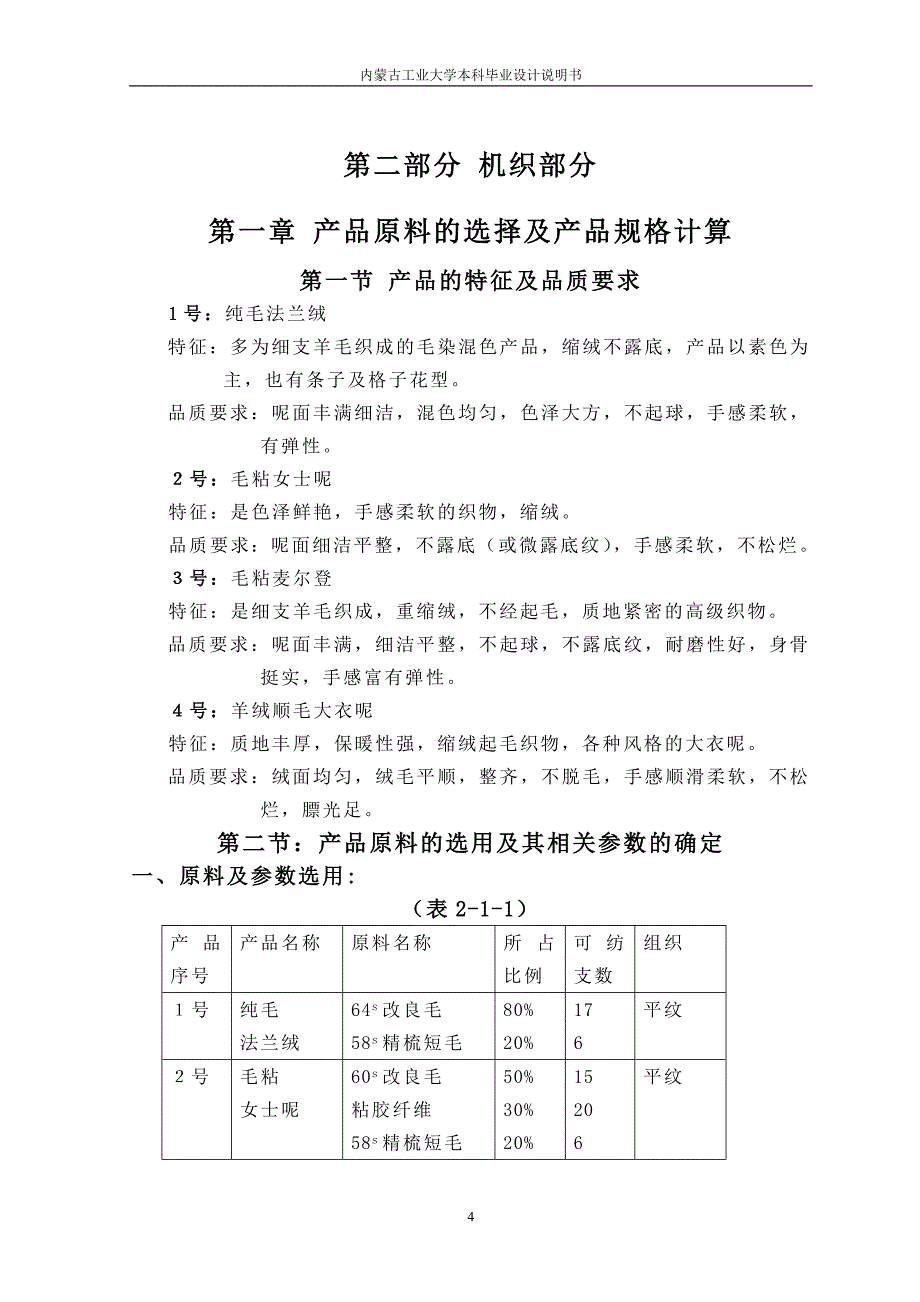 (纺织行业)纺织厂设计精品_第4页