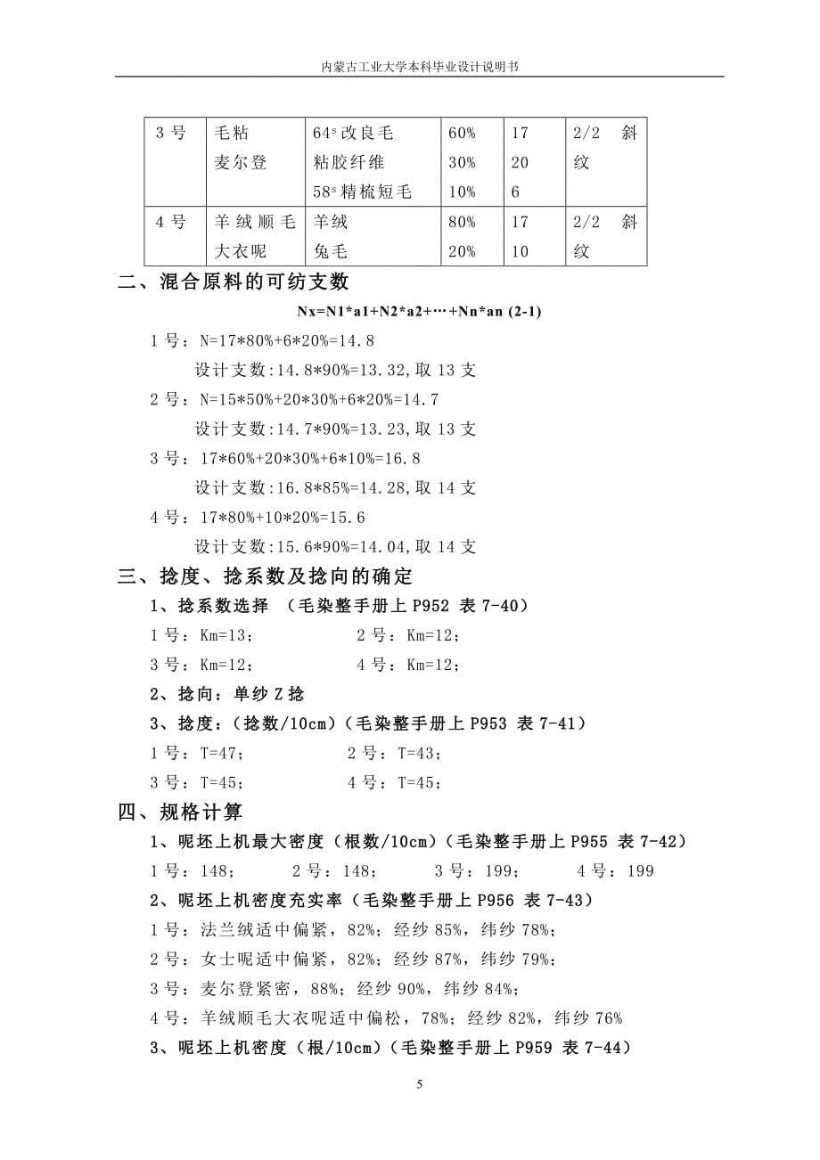 (纺织行业)纺织厂设计精品_第5页