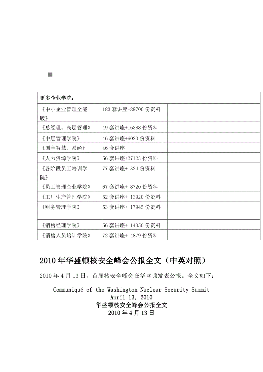 {安全生产管理}华盛顿核安全峰会公报中英对照_第1页