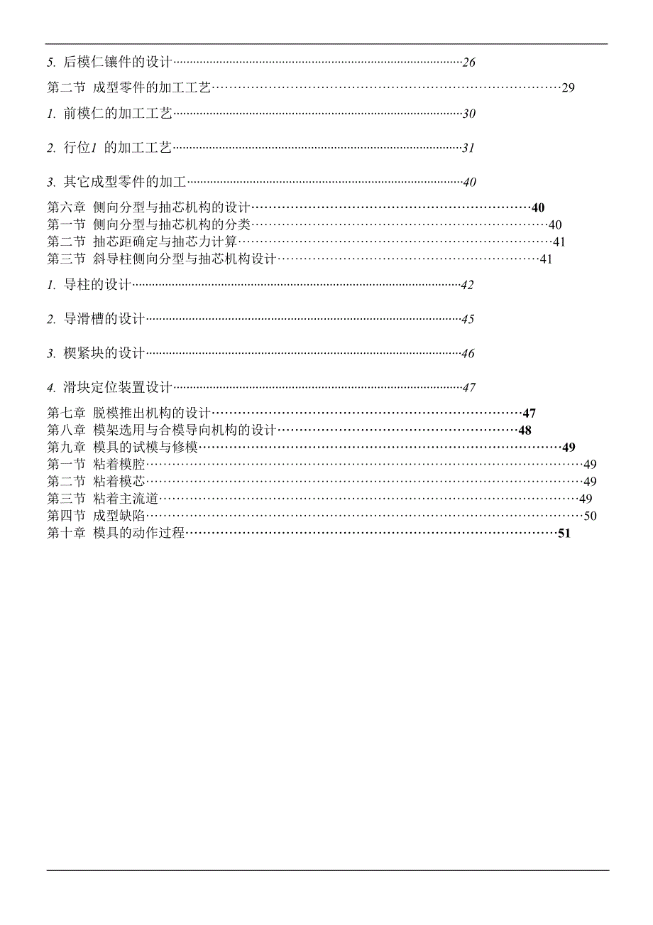 (模具设计)一模四腔的塑料模具毕业设计论文精品_第3页