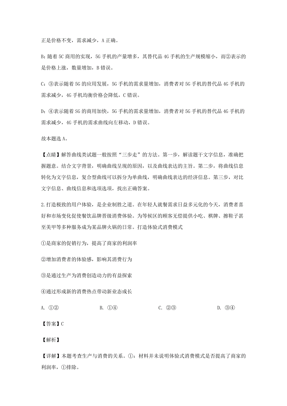 2019-2020学年上期高三年级月考二【含解析】_第2页