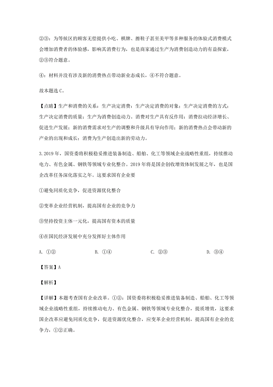 2019-2020学年上期高三年级月考二【含解析】_第3页