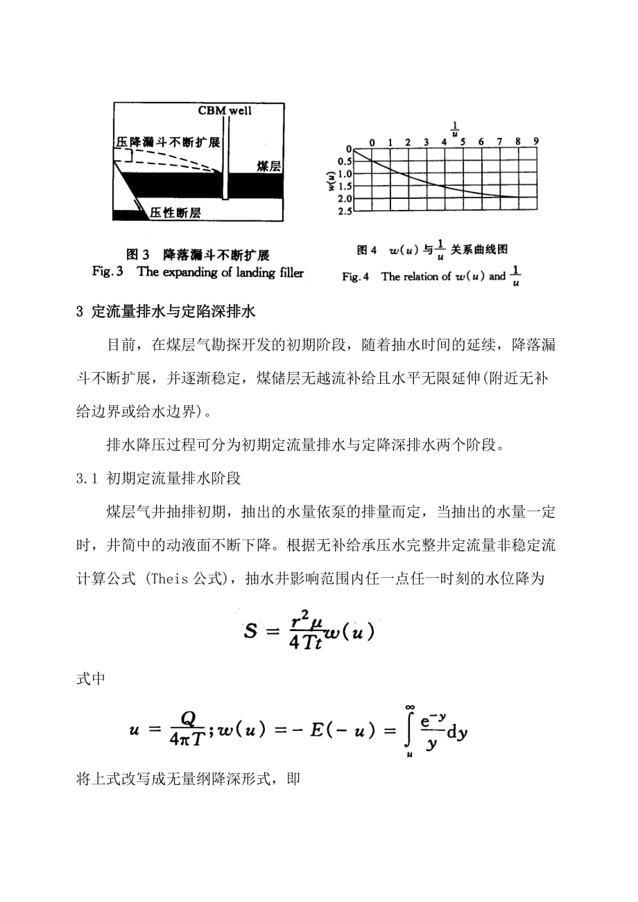 (冶金行业)煤层气井采气机理及压降漏斗精品_第4页