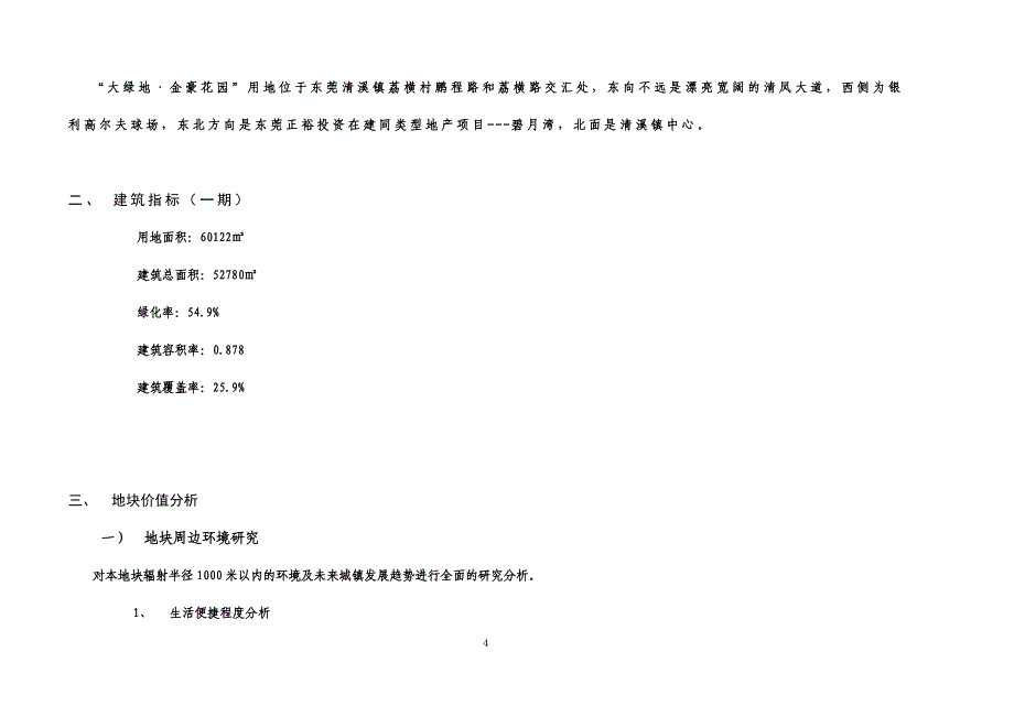 (房地产项目管理)某市大某地产项目提案精品_第4页