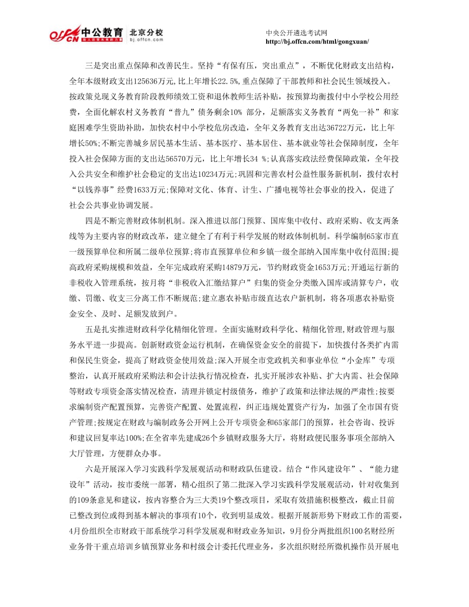 北京公开选拔领导干部：工作汇报范文_第2页