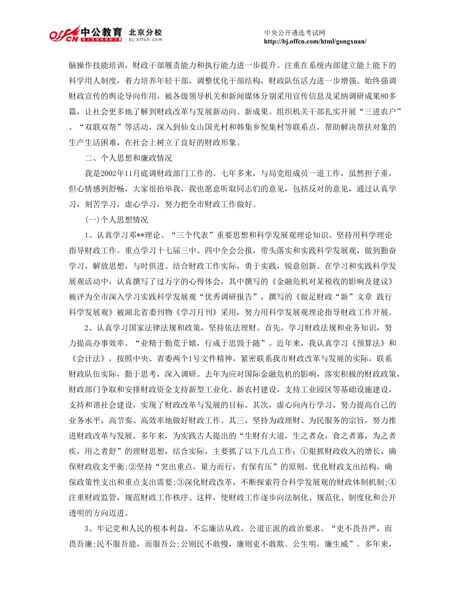 北京公开选拔领导干部：工作汇报范文_第3页