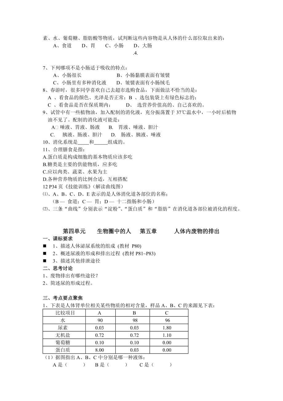 (生物科技)第四单元生物圈中的人第二章人体的营养精品_第5页