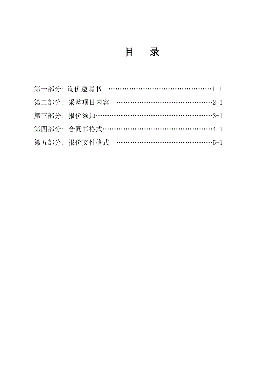 {设备管理}兴宁市人民医院医疗设备采购询价文件_第2页