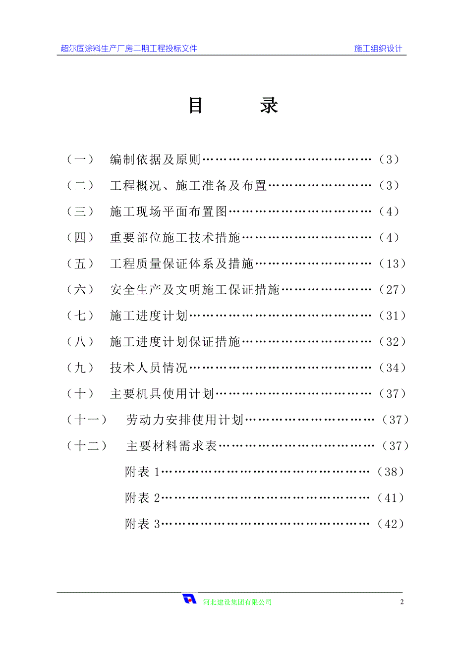 {生产管理知识}超尔固涂料生产厂房二期_第2页