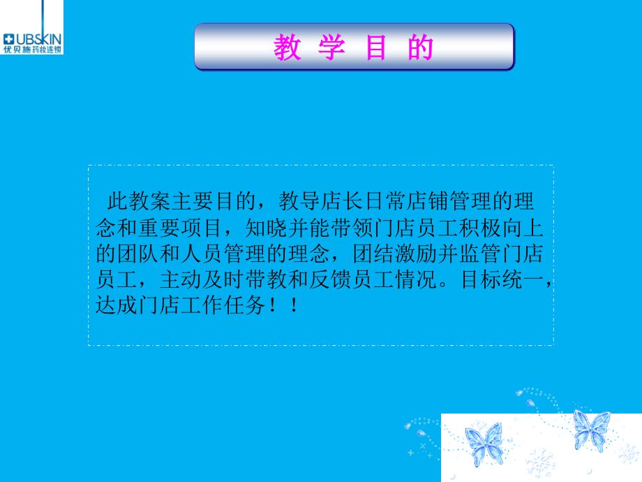 店长培训课程PPT_第3页