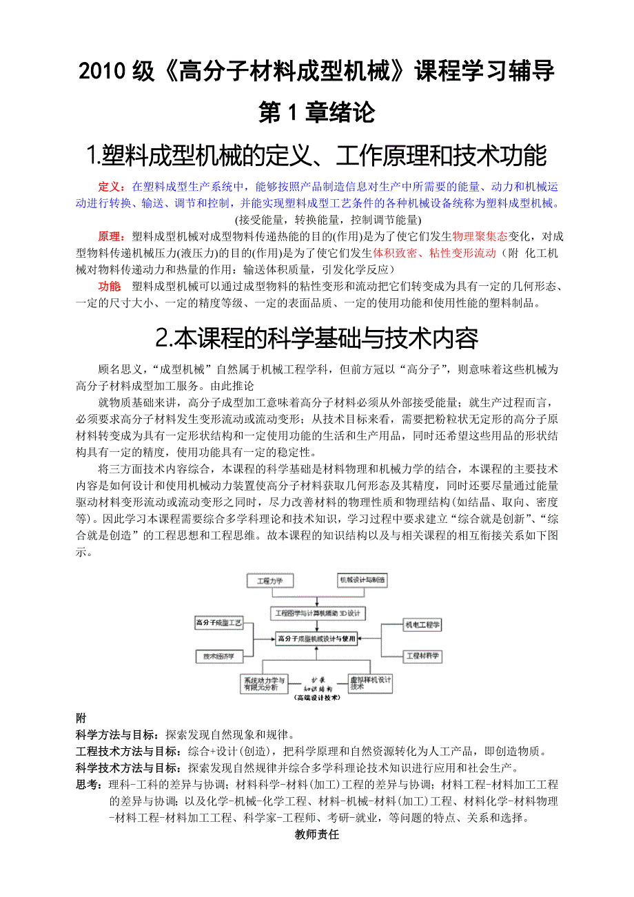 (机械行业)高分子成型机械精品_第1页