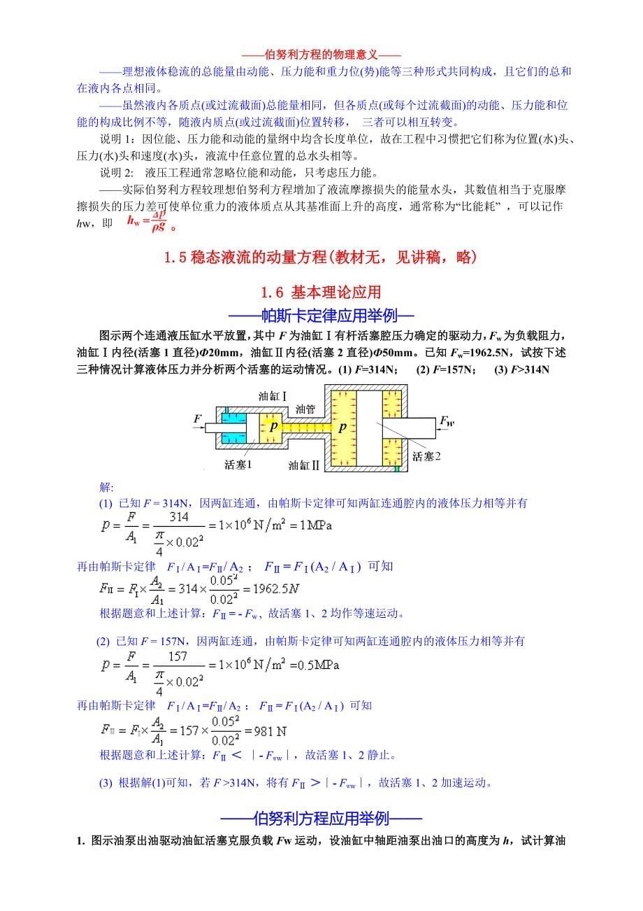 (机械行业)高分子成型机械精品_第5页