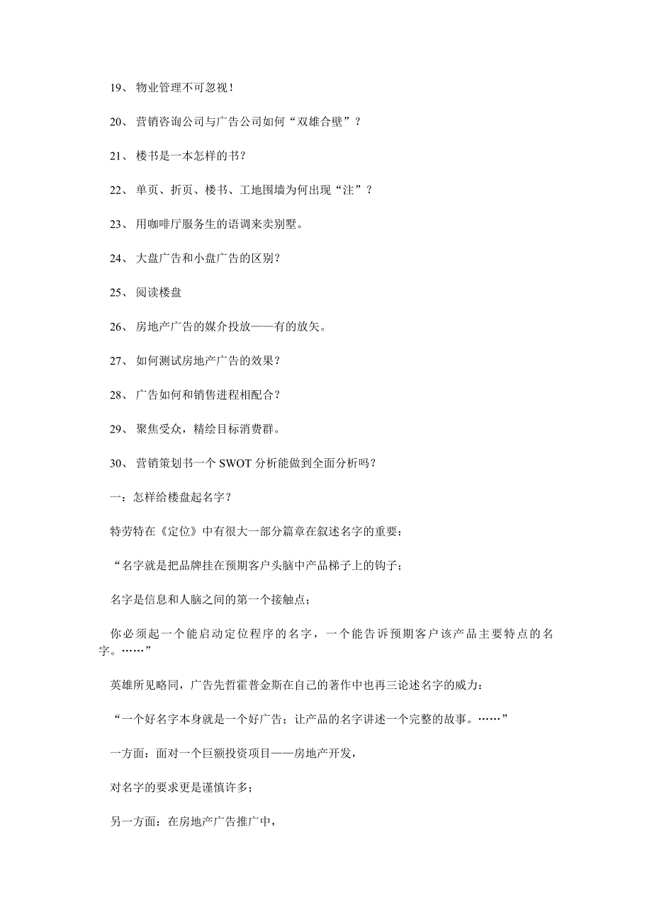 (地产调研和广告)论地产文案广告法则精品_第2页