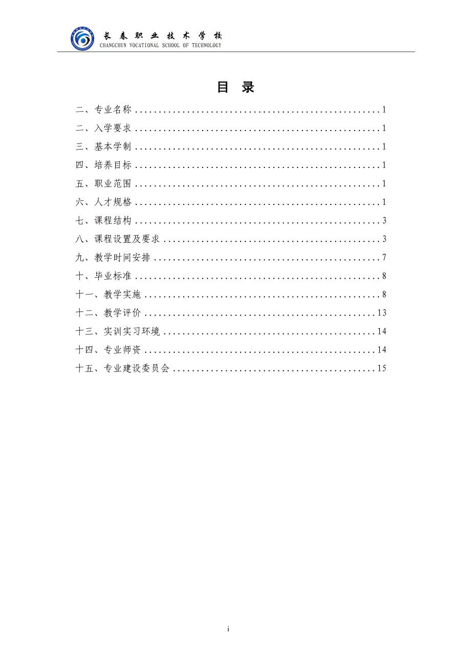 (数控加工)14数控技术应用专业人才培养方案精品_第3页