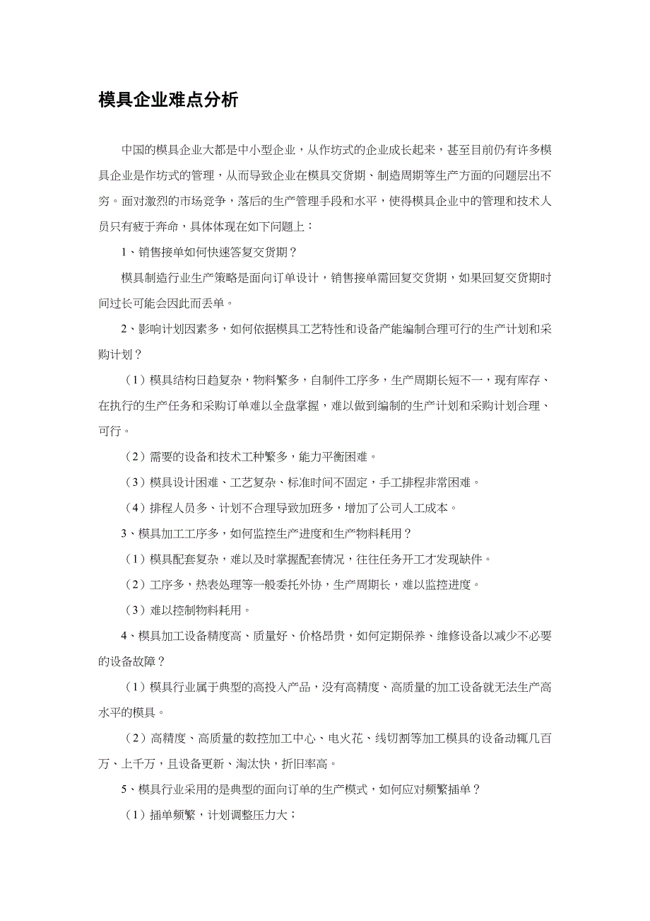 (模具设计)永凯APS模具行业解决方案介绍精品_第3页