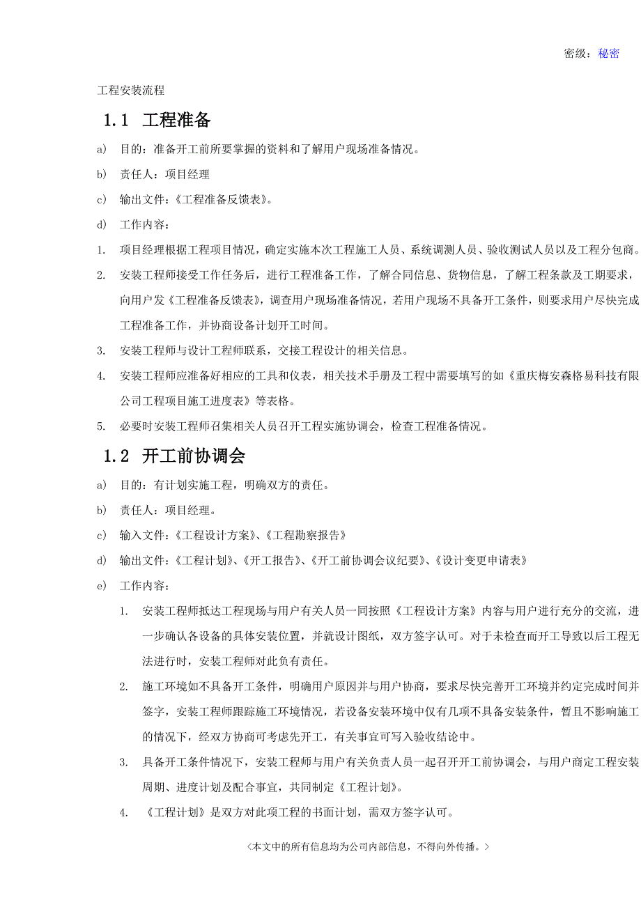 (工程标准法规)工程施工标准与规范讲义精品_第4页