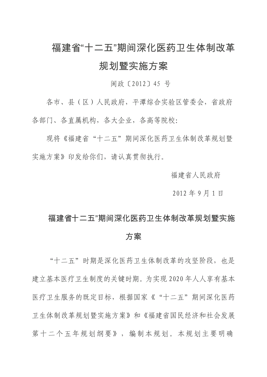 (医疗药品管理)某某十二五期间深化医药卫生体制改革规划暨实施精品_第1页