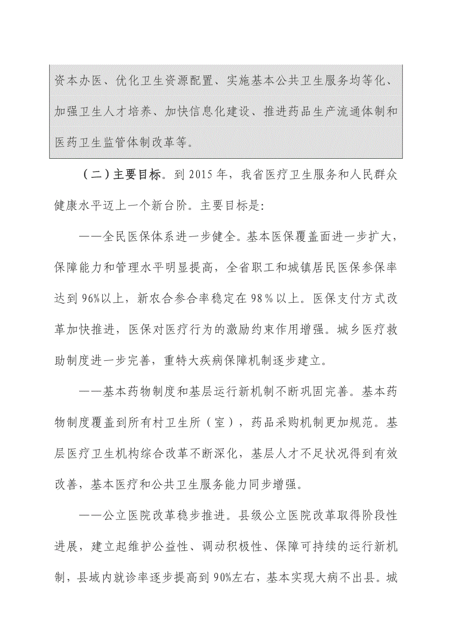 (医疗药品管理)某某十二五期间深化医药卫生体制改革规划暨实施精品_第3页