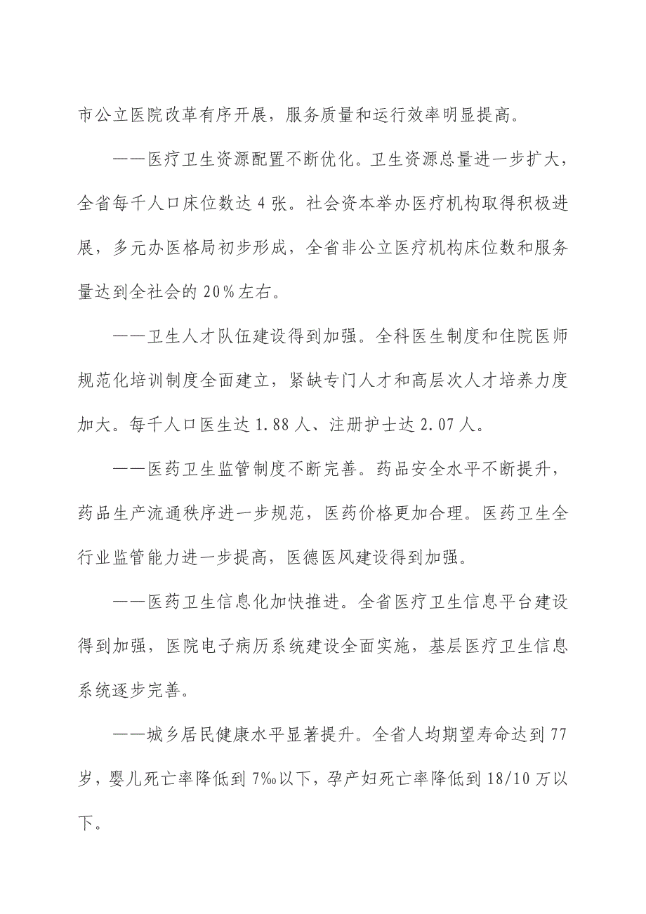 (医疗药品管理)某某十二五期间深化医药卫生体制改革规划暨实施精品_第4页