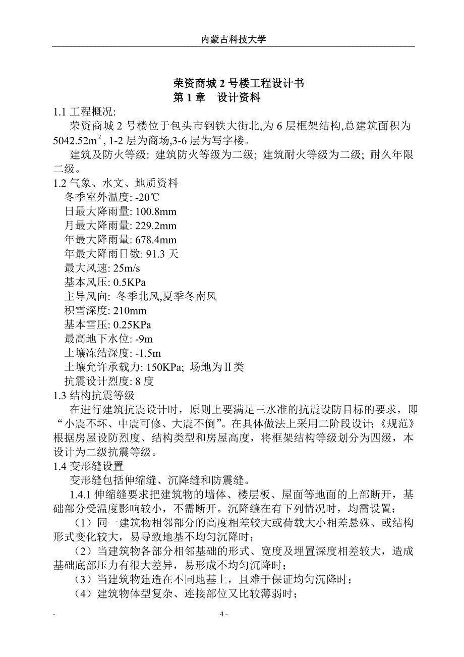 (工程设计)荣资商城2号楼工程设计任务书精品_第4页