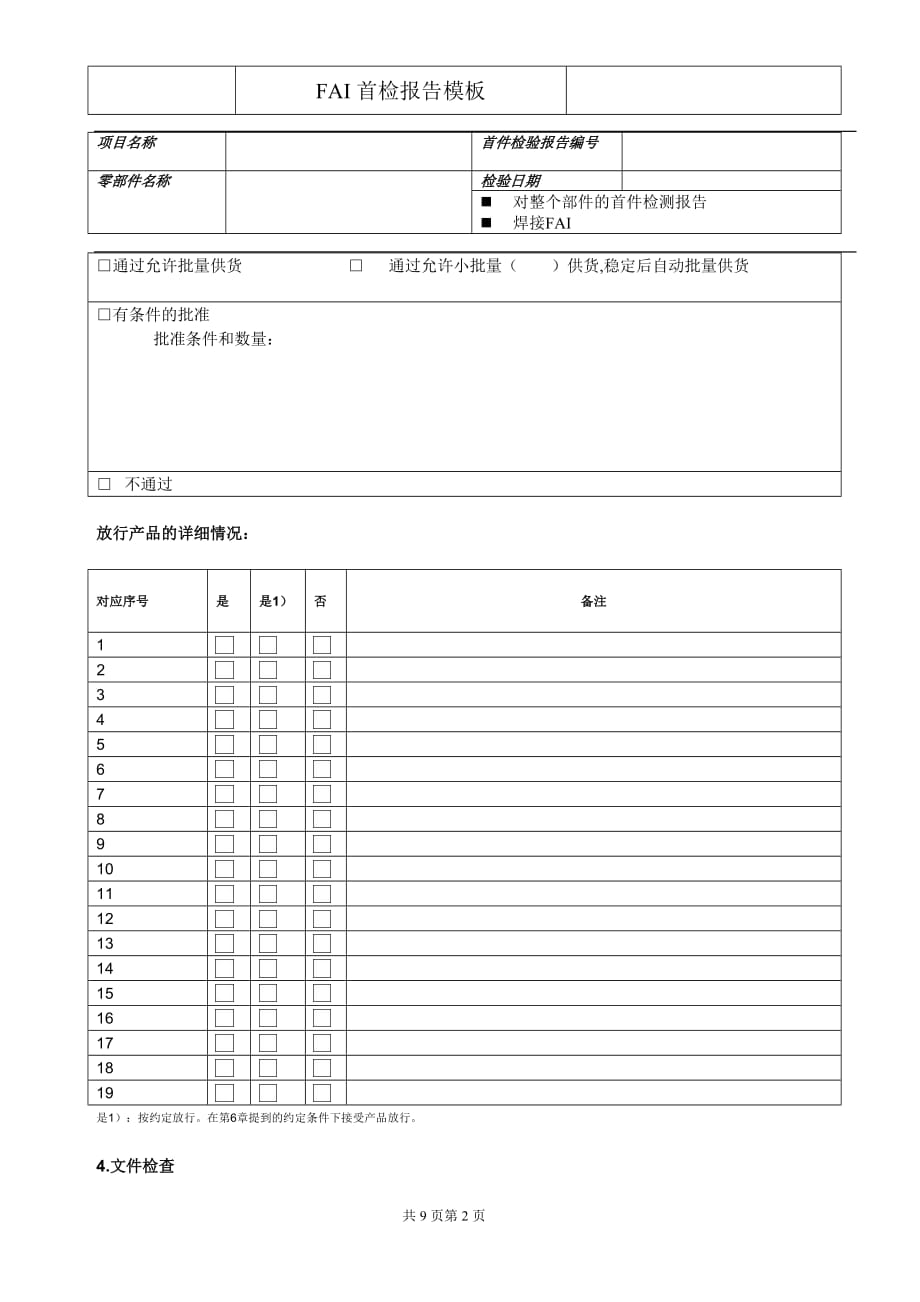 (餐饮管理)西门子动车组厨房设备FAI首检报告样本精品_第2页