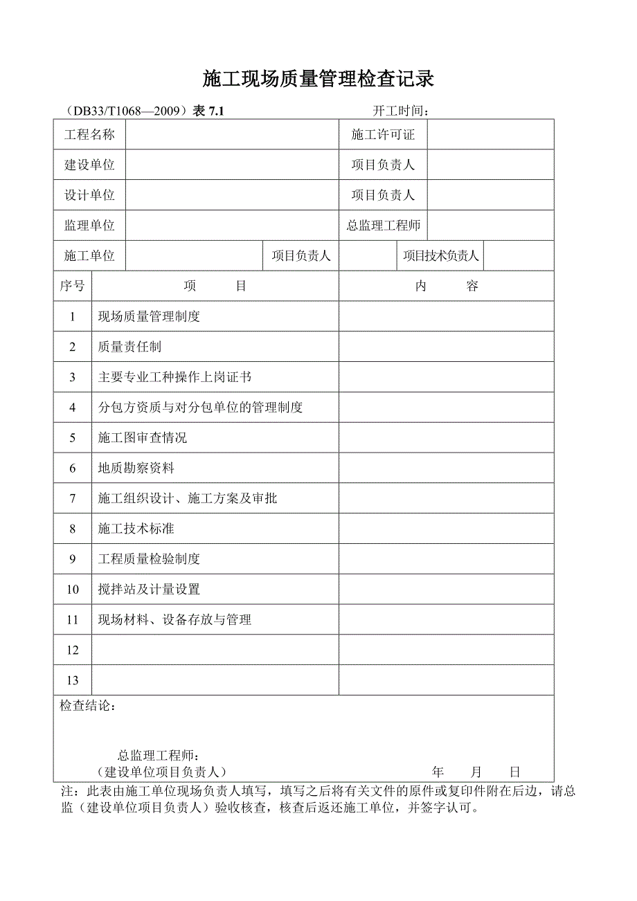 (园林工程)园林绿化讲义表格doc81页)精品_第2页