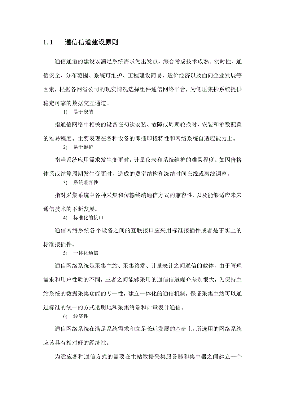 (电力行业)电力用户用电信息采集系统方案介绍精品_第2页