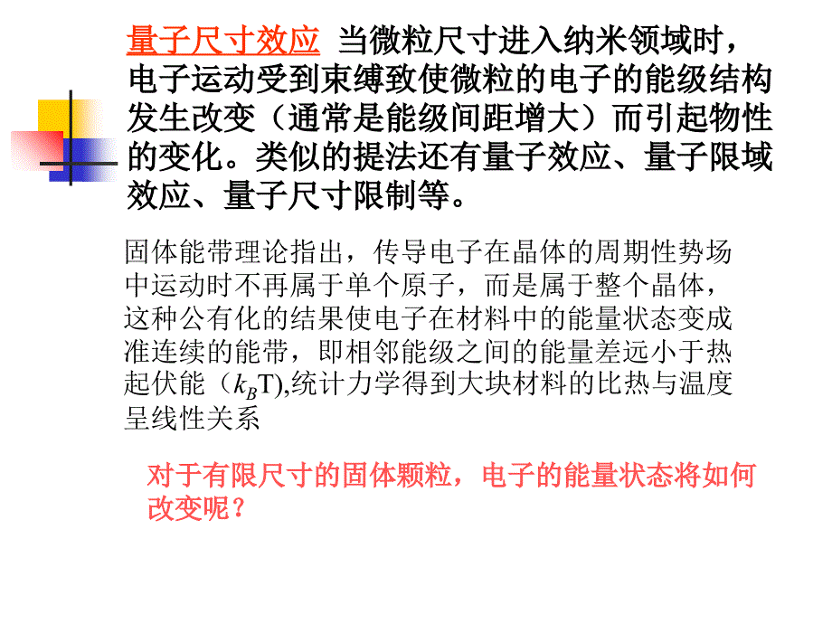 量子限域效应课件_第4页