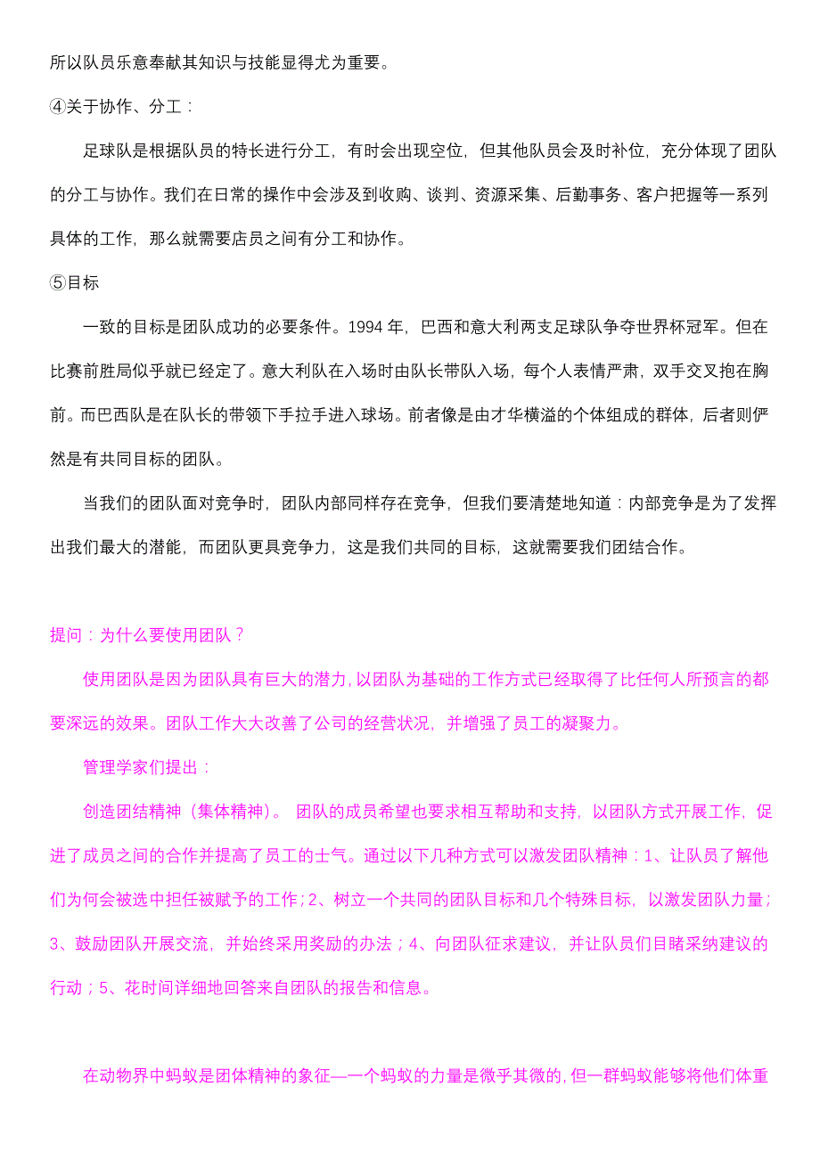 (房地产培训资料)房地产团队建设专项培训精品_第3页