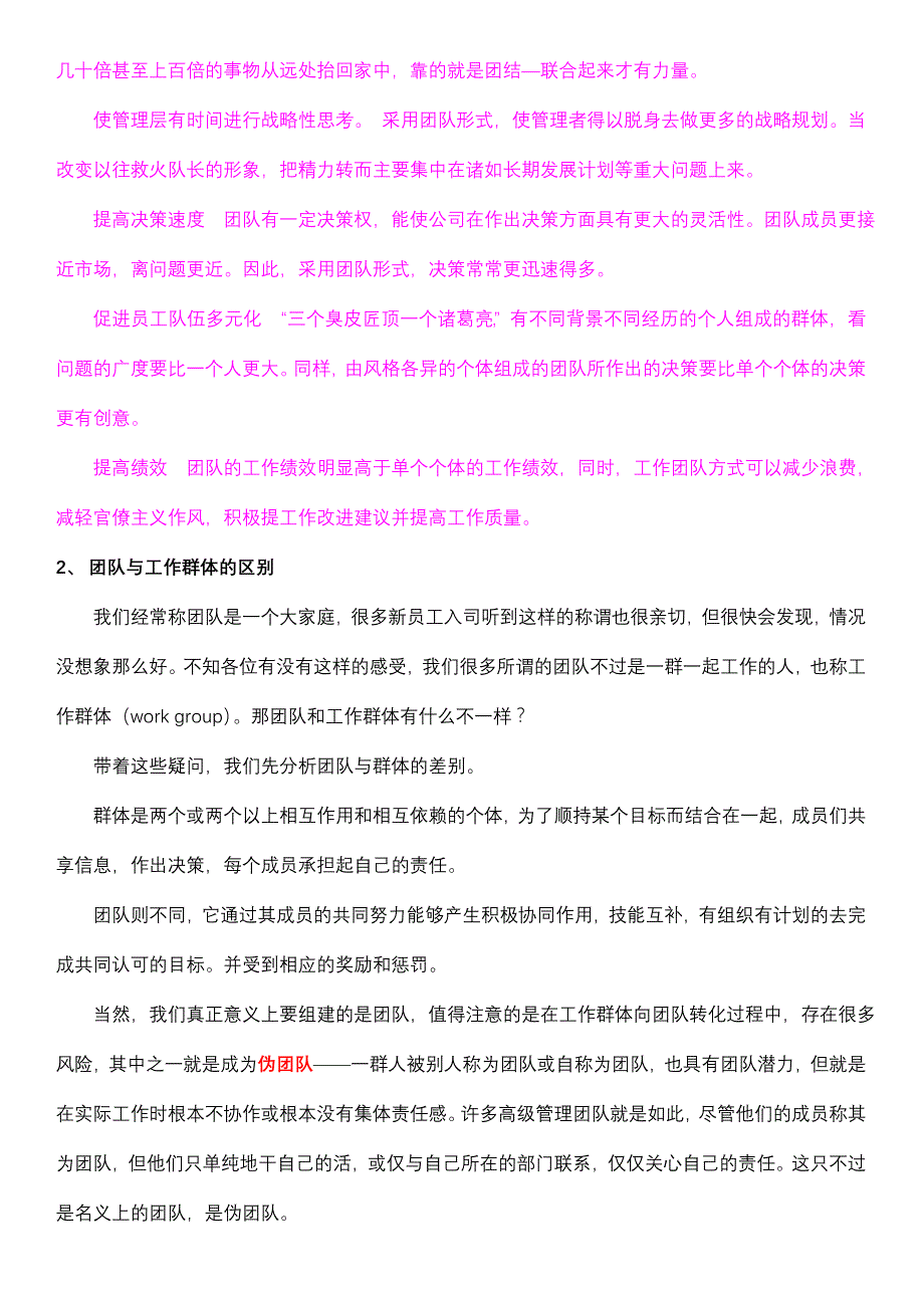 (房地产培训资料)房地产团队建设专项培训精品_第4页