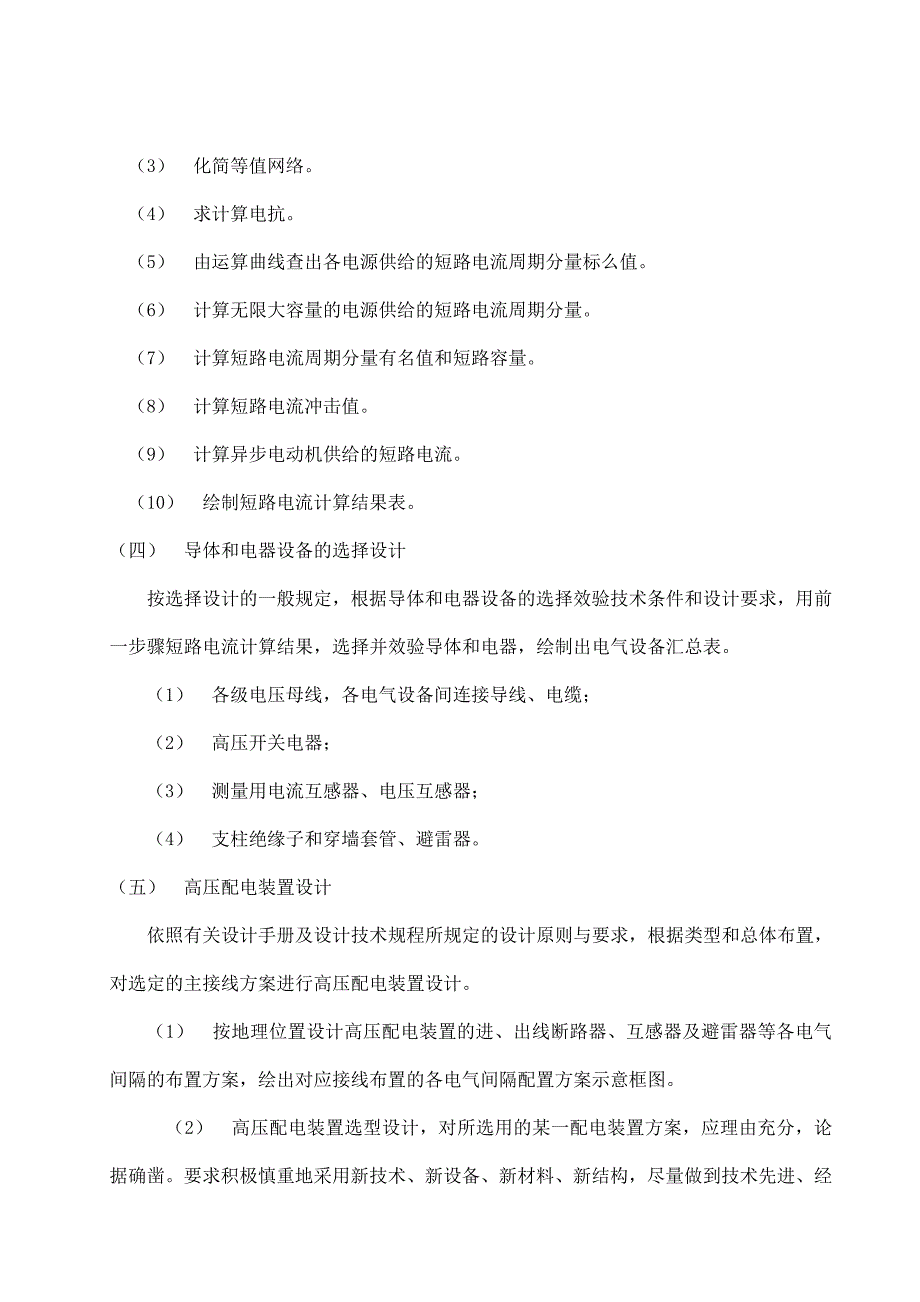 (电力行业)发电厂电力及系统毕业设计精品_第2页