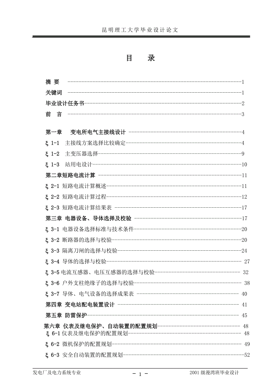 (电力行业)发电厂电力及系统毕业设计精品_第4页