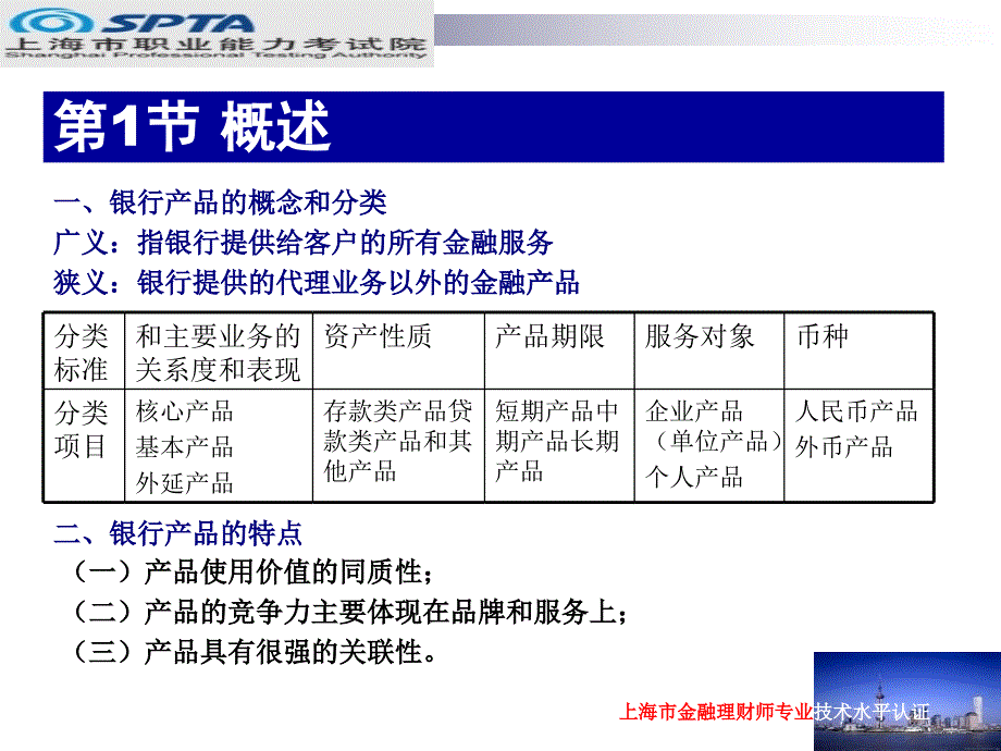 金融理财基础第4章上课讲义_第2页