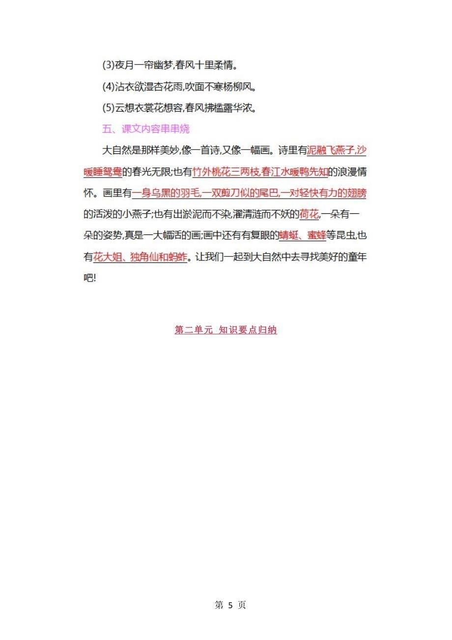 最新部编版三年级语文下册总复习资料_第5页