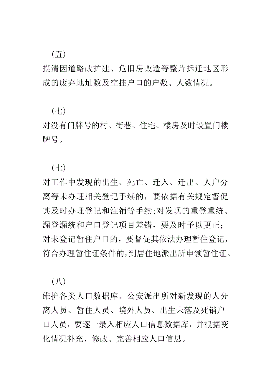 2020年第七次人口普查摸底工作方案（参考范文）_第3页