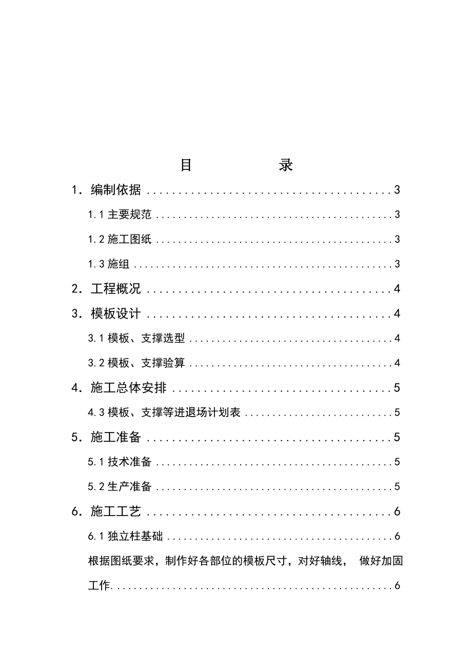 (塑料与橡胶)某塑料厂模板方案介绍精品_第1页