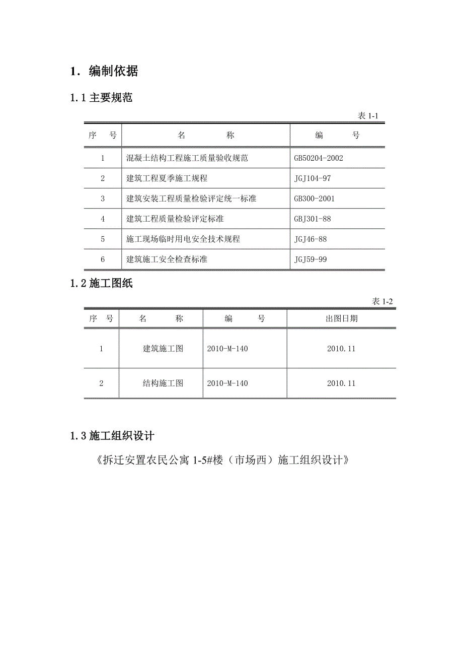 (塑料与橡胶)某塑料厂模板方案介绍精品_第3页