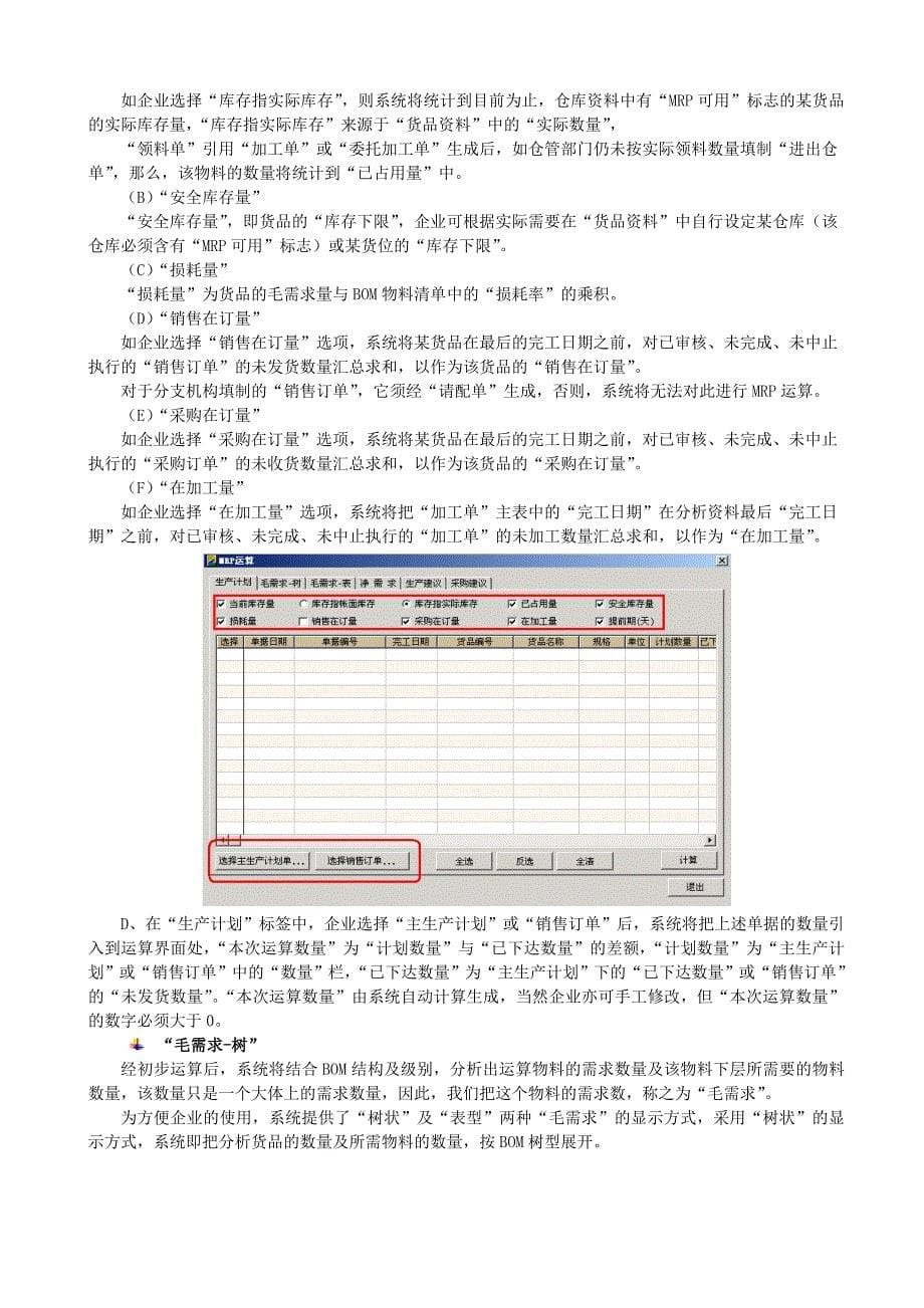 {生产管理知识}系列生产系统应用_第5页