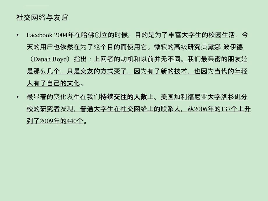 辩论资料-社交网站使人们更亲近课件_第2页