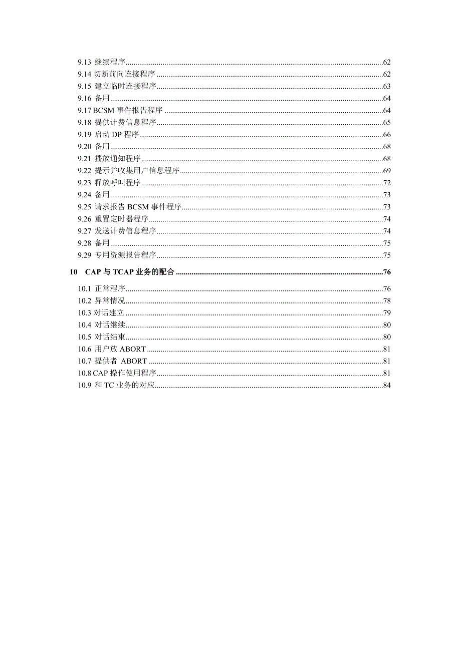 {技术规范标准}数字蜂窝移动通信网技术规范_第4页