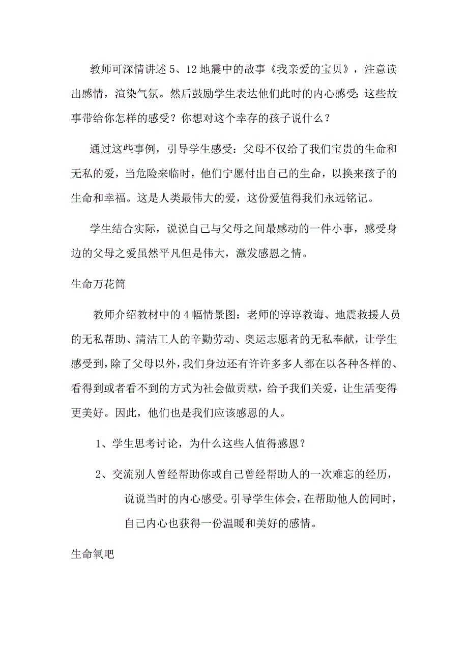 {安全生产管理}小学六年级下册生命生活与安全教学设计_第2页