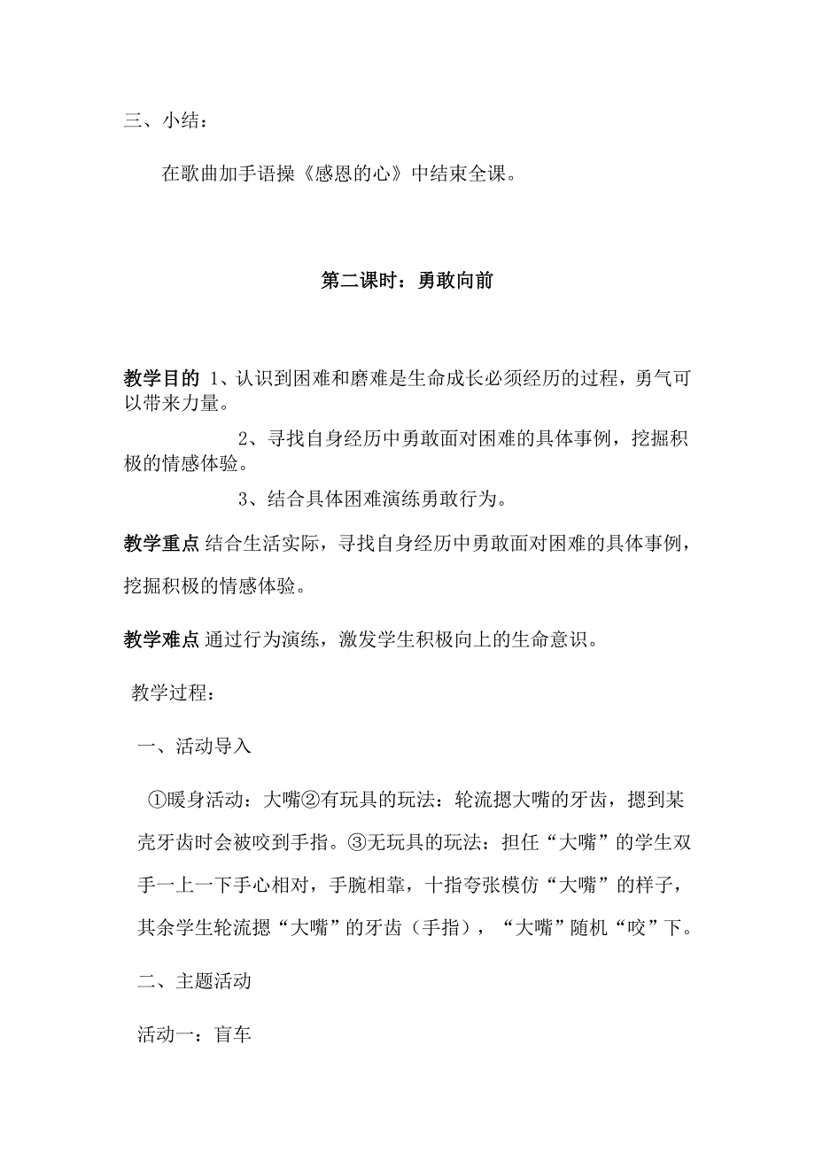 {安全生产管理}小学六年级下册生命生活与安全教学设计_第4页