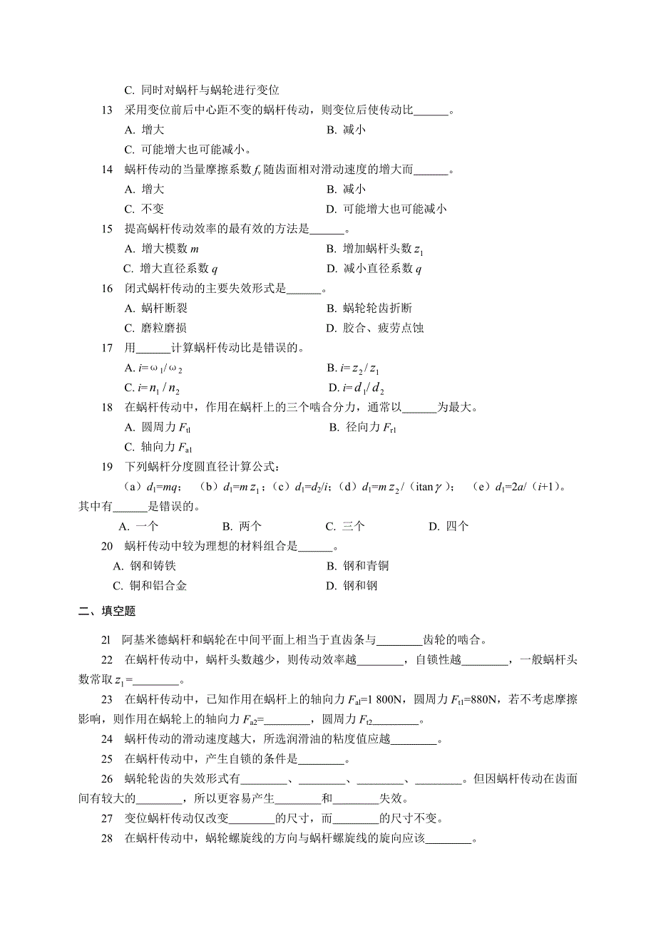 机械设计习题与答案19蜗杆传动.doc_第2页